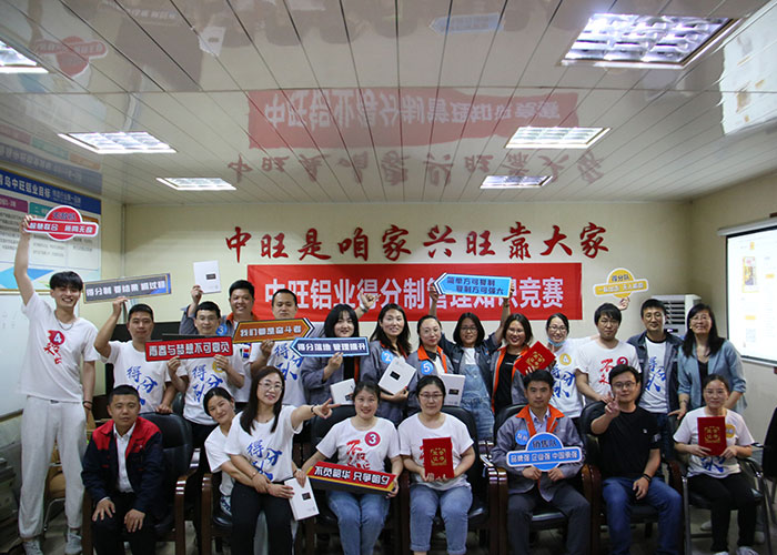 中旺鋁業(yè)得分制管理知識(shí)競賽落幕