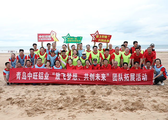 中旺鋁業(yè)“放飛夢(mèng)想、共創(chuàng)未來”團(tuán)隊(duì)拓展活動(dòng)