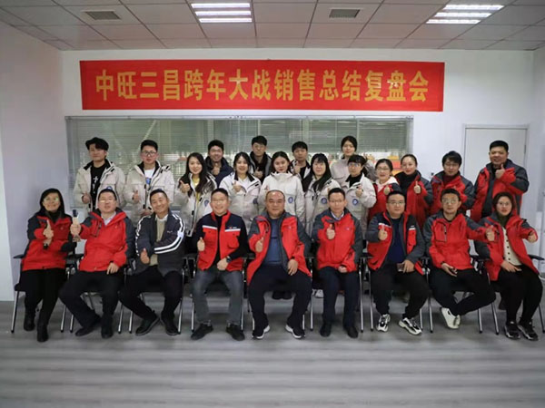 中旺鐵軍舉行”跨年大戰(zhàn)”總結(jié)復(fù)盤會(huì) 中旺鐵軍舉行”跨年大戰(zhàn)”總結(jié)復(fù)盤會(huì)